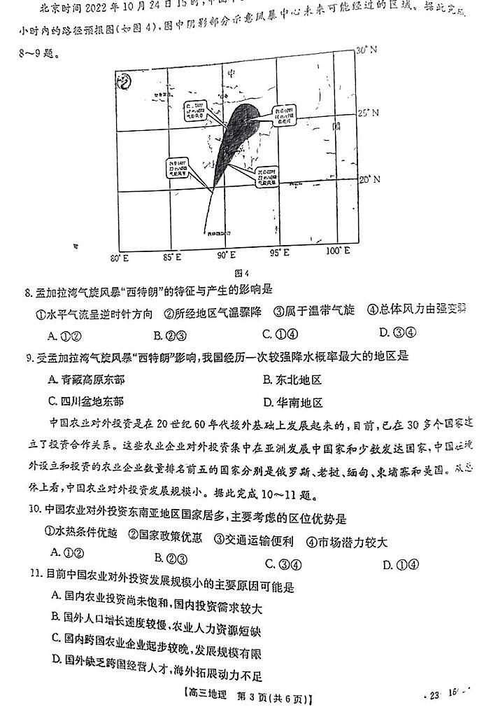 2023辽宁省高三上学期12月大联考试题地理PDF版含答案03