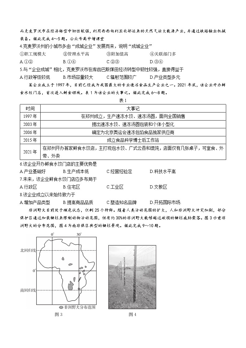 2023河北省部分学校高三上学期12月大联考试题地理含解析第2页