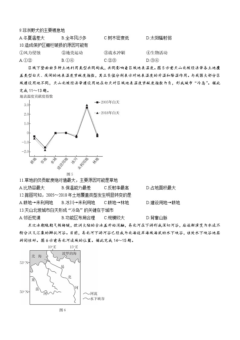 2023河北省部分学校高三上学期12月大联考试题地理含解析第3页