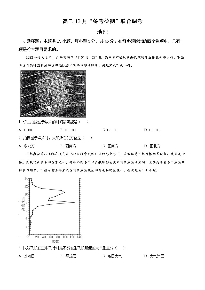 2023德州高三上学期12月月考地理试题含解析01