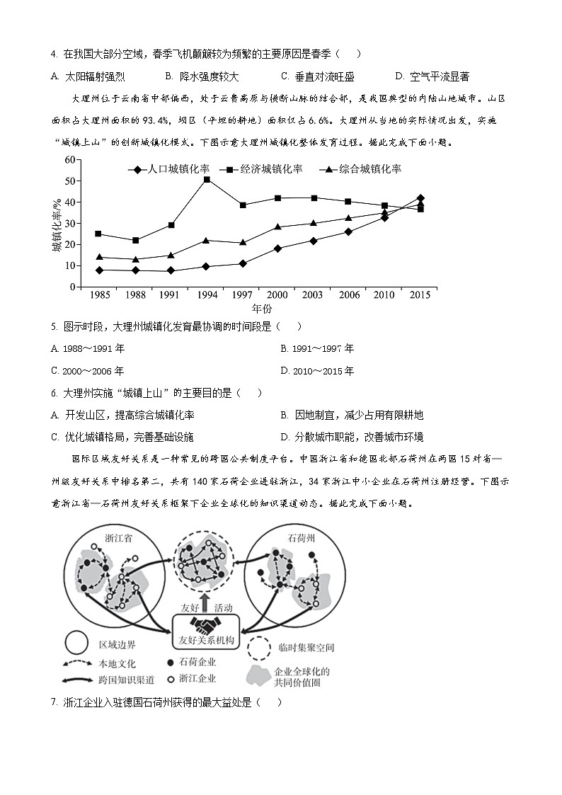 2023德州高三上学期12月月考地理试题含解析02