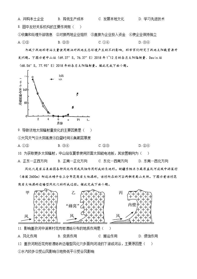 2023德州高三上学期12月月考地理试题含解析03