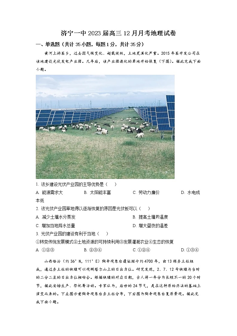 2023济宁一中高三上学期12月月考地理试题含解析01