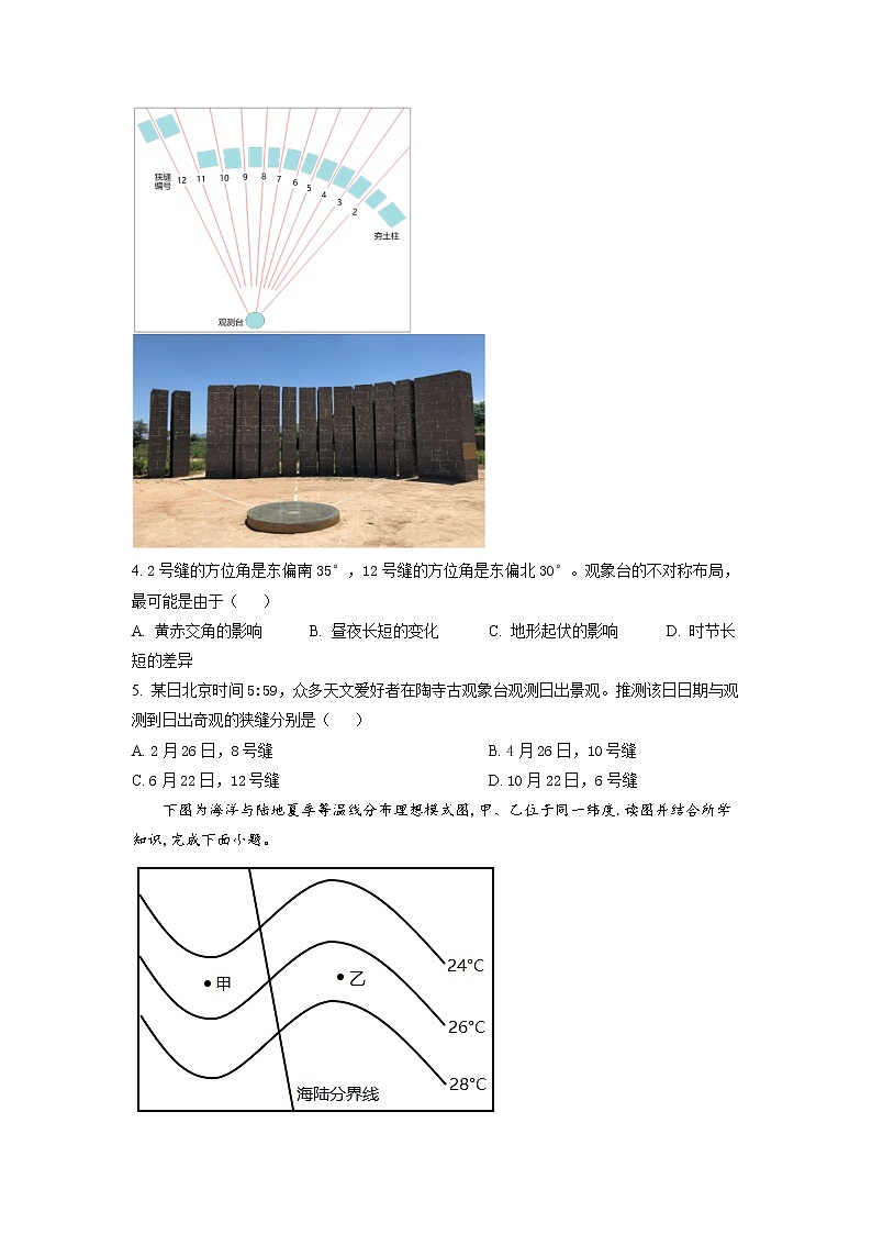 2023济宁一中高三上学期12月月考地理试题含解析02