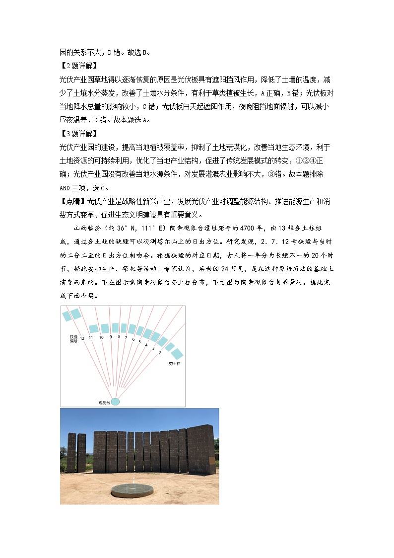 2023济宁一中高三上学期12月月考地理试题含解析02