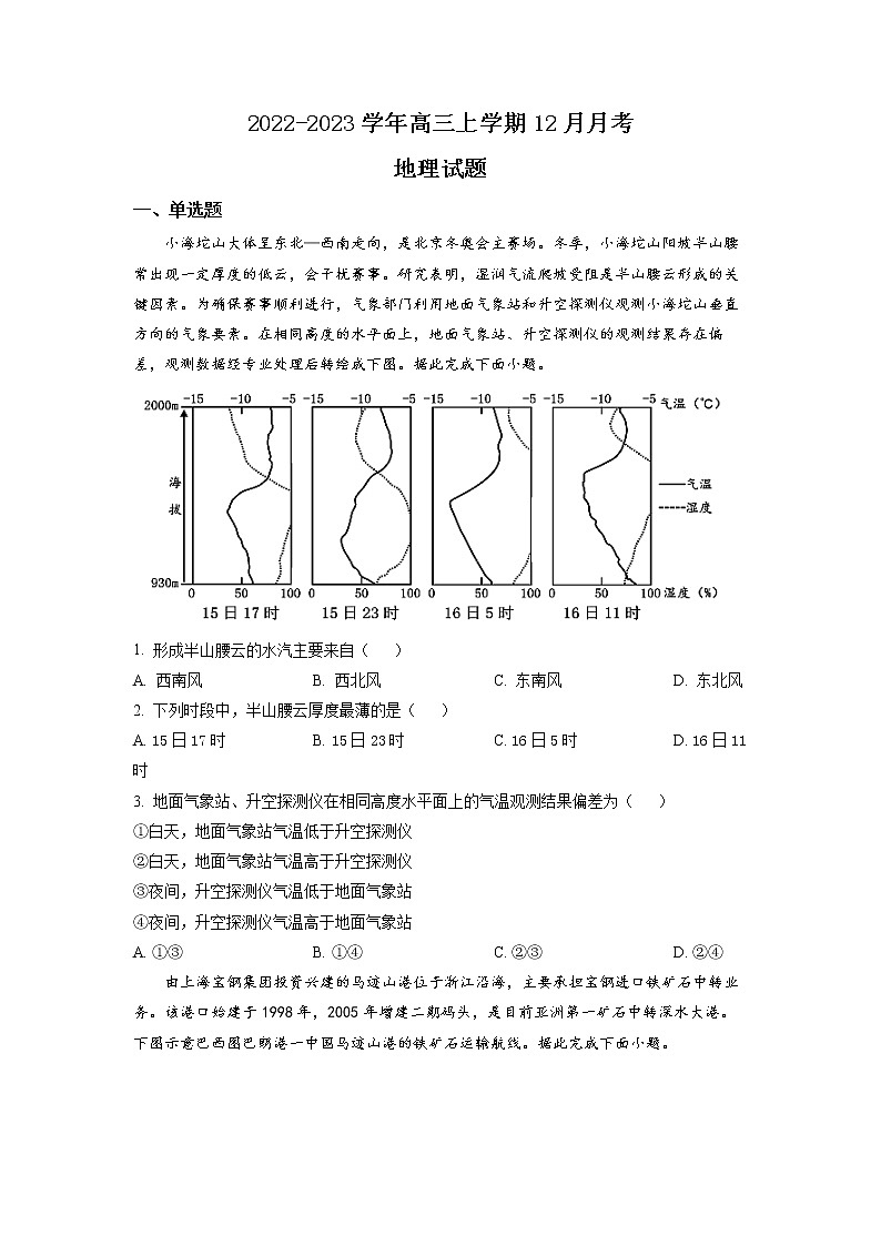 2023济南济阳闻韶中学高三上学期12月月考地理试题含答案01