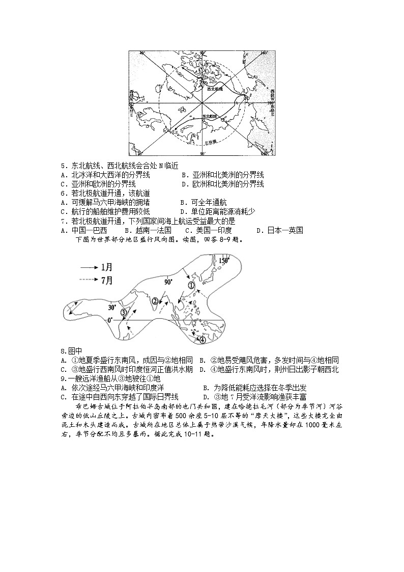 2023荆州中学高二上学期期末考试地理试题含答案02