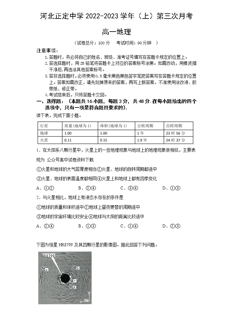 23石家庄正定中学高一上学期12月月考试题地理含答案 教习网 试卷下载