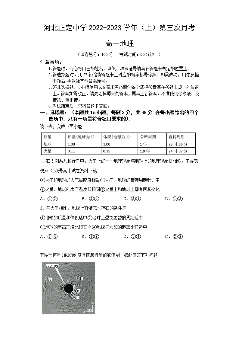 2023石家庄正定中学高一上学期12月月考试题地理含答案第1页