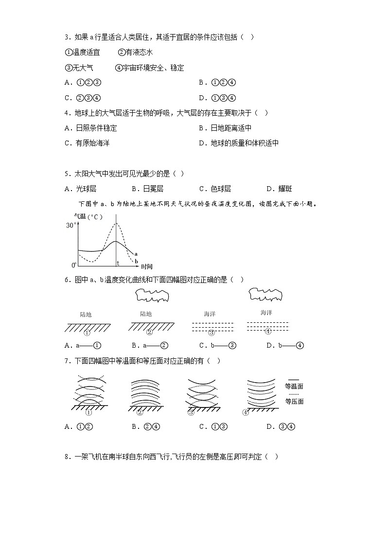 2023石家庄正定中学高一上学期12月月考试题地理含答案第2页