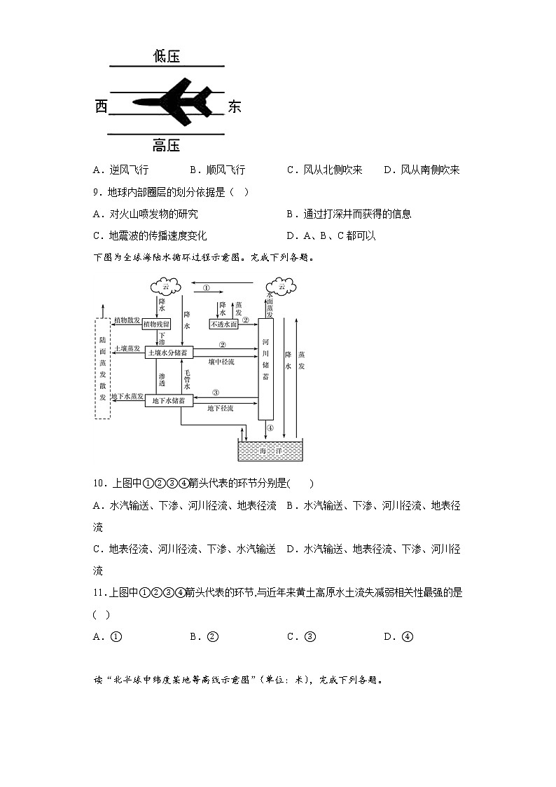2023石家庄正定中学高一上学期12月月考试题地理含答案第3页