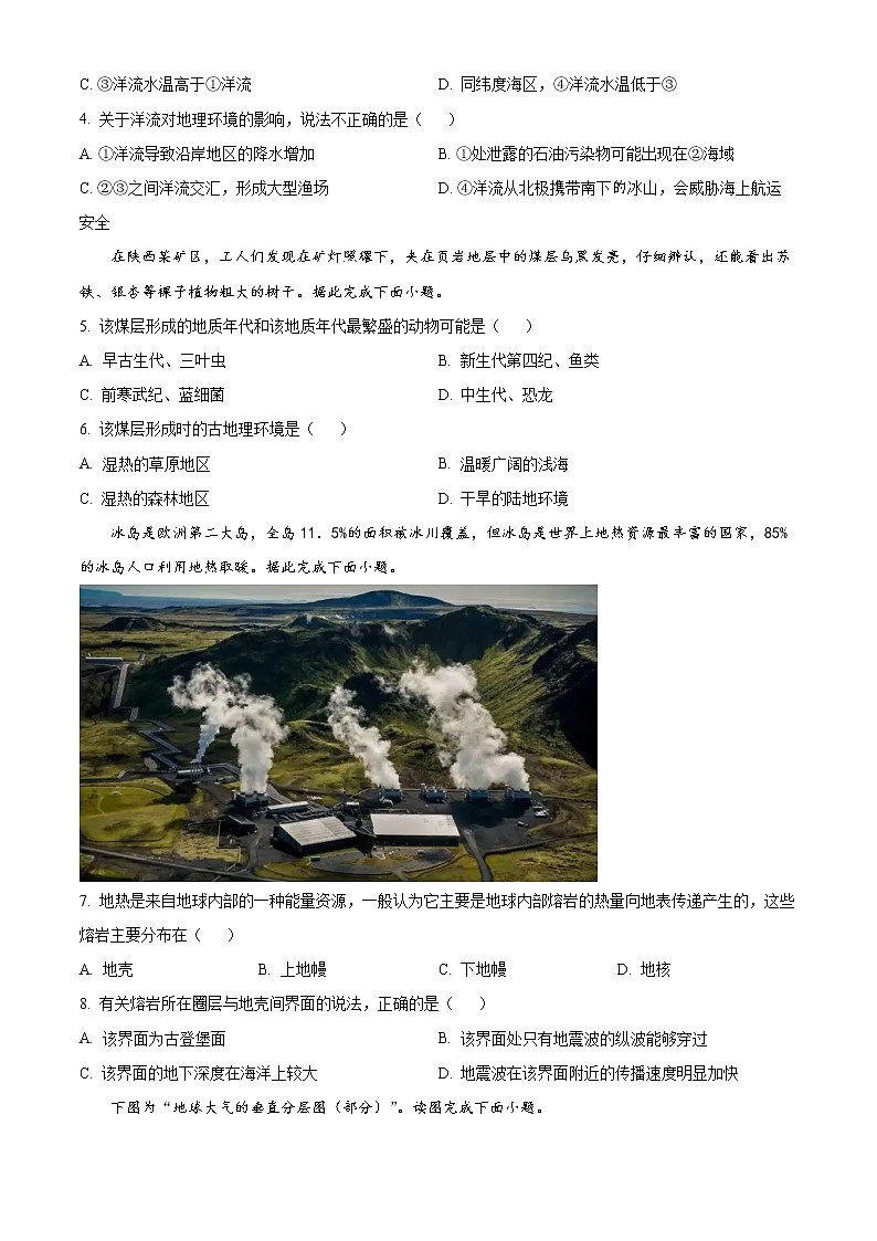 2023襄阳五中高一上学期12月月考地理试题含答案第2页