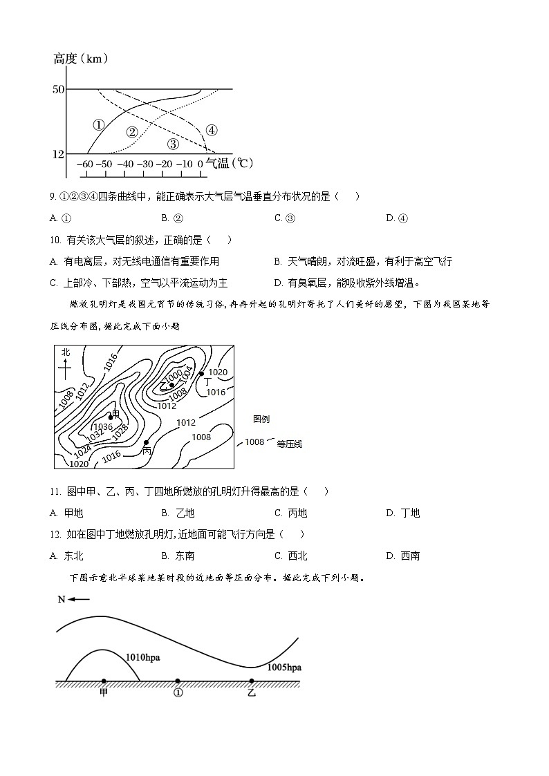 2023襄阳五中高一上学期12月月考地理试题含答案第3页