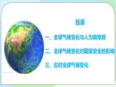 3.4《全球气候变化与国家安全》课件+教案+练习