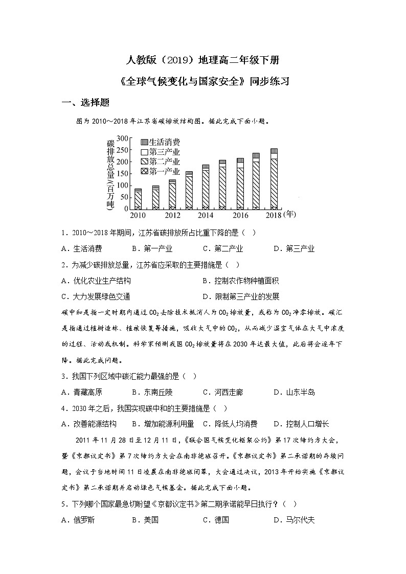 3.4《全球气候变化与国家安全》课件（送教案+练习）01