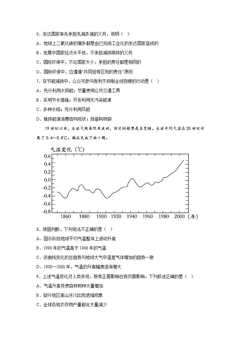 3.4《全球气候变化与国家安全》课件（送教案+练习）02