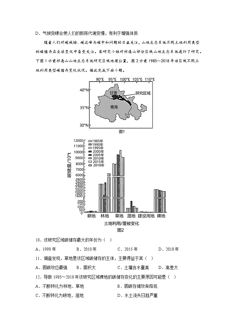 3.4《全球气候变化与国家安全》课件（送教案+练习）03