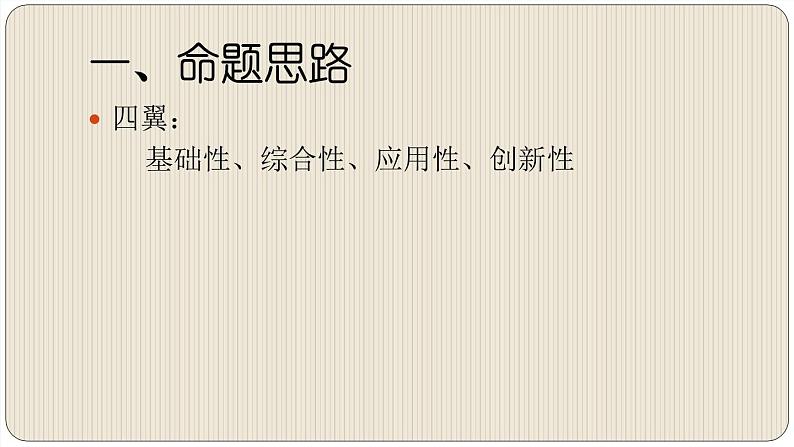 湖南省2022届高三六校联考：地理考后分析课件第6页