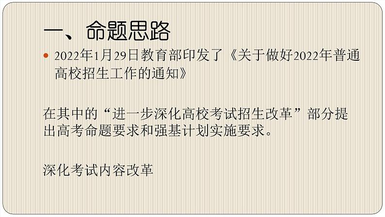 湖南省2022届高三六校联考：地理考后分析课件第7页