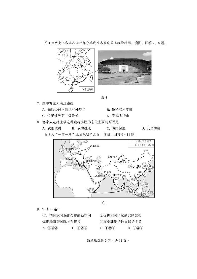北京房山区2022-2023学年高三期末地理试题及答案第3页