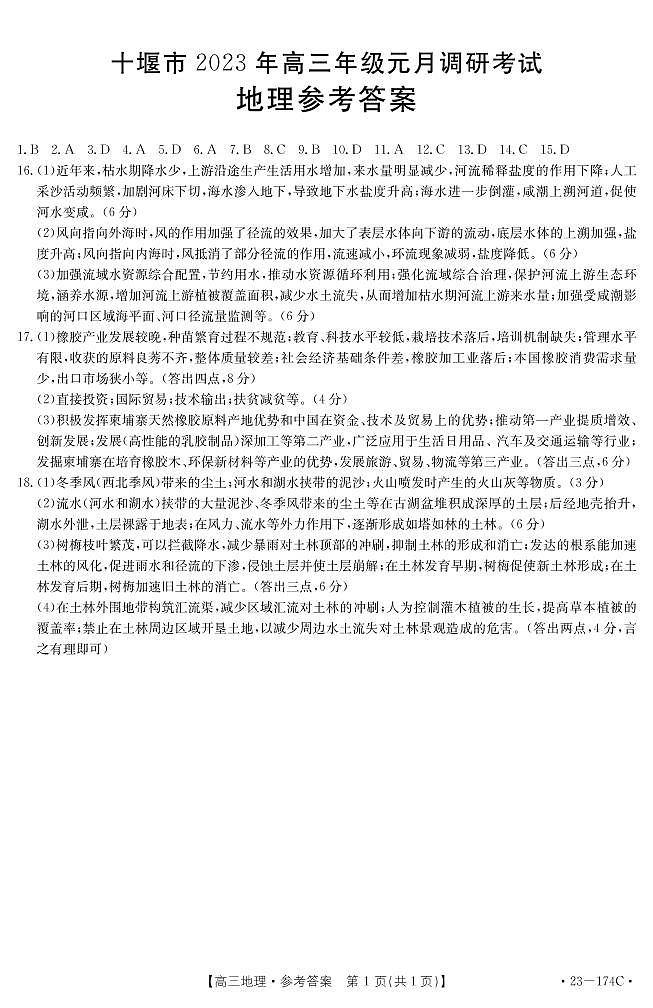 地理174C答案第1页