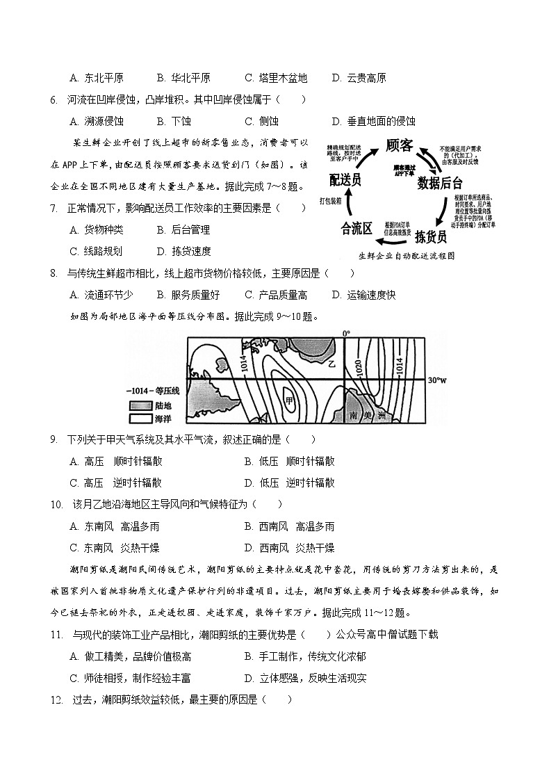 2023重庆市缙云教育联盟高二上学期期末联考试题地理含解析02