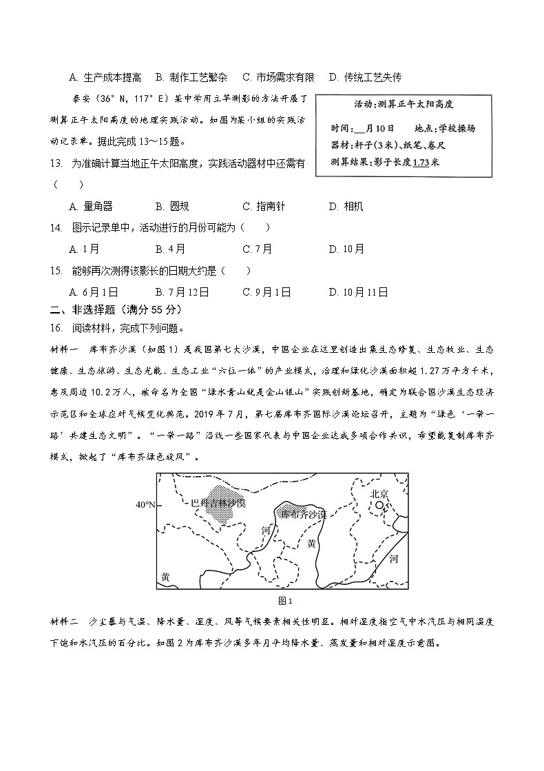 2023重庆市缙云教育联盟高二上学期期末联考试题地理含解析03