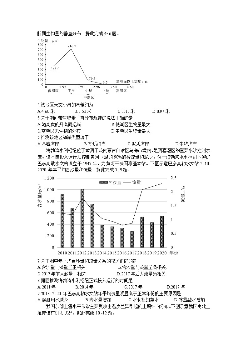 2023荆州八县高二上学期期末联考地理试题含解析02