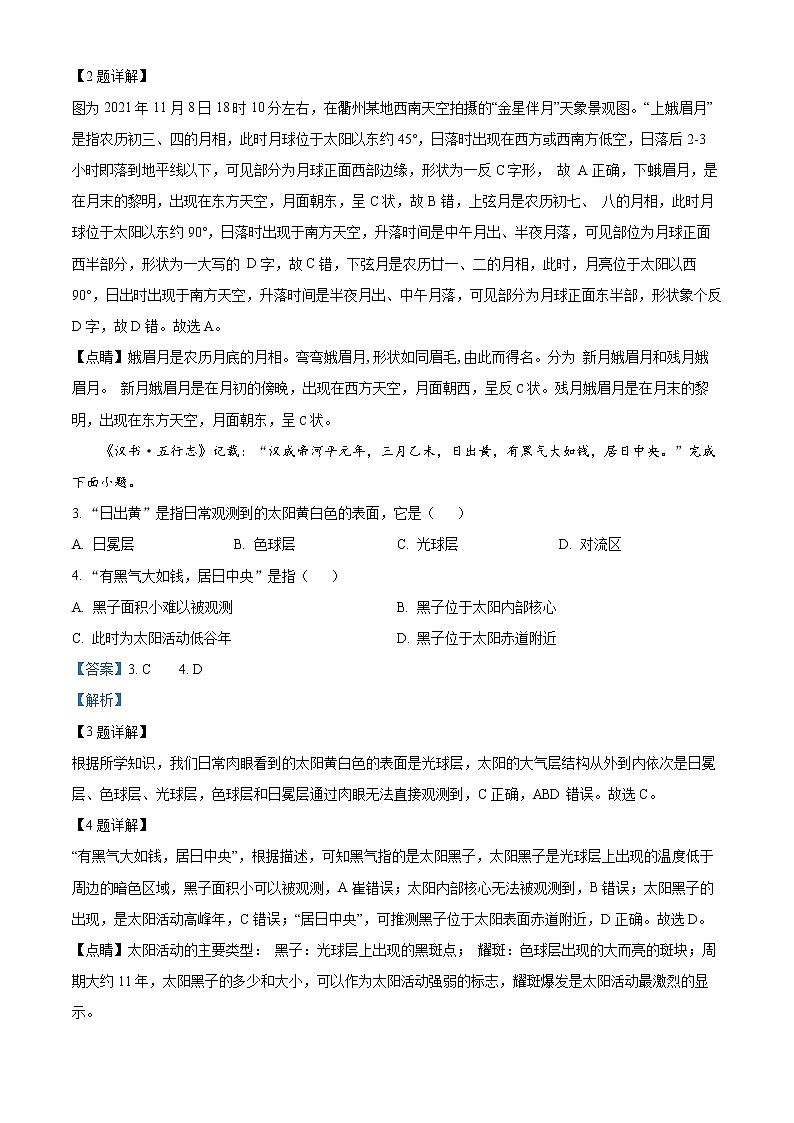 浙江省衢州市2021-2022学年高一上学期期末地理试题含解析第2页