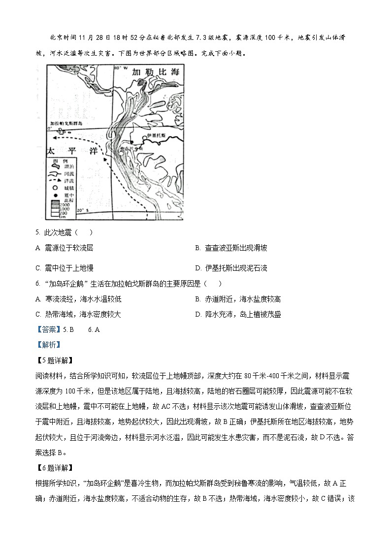 浙江省衢州市2021-2022学年高一上学期期末地理试题含解析第3页