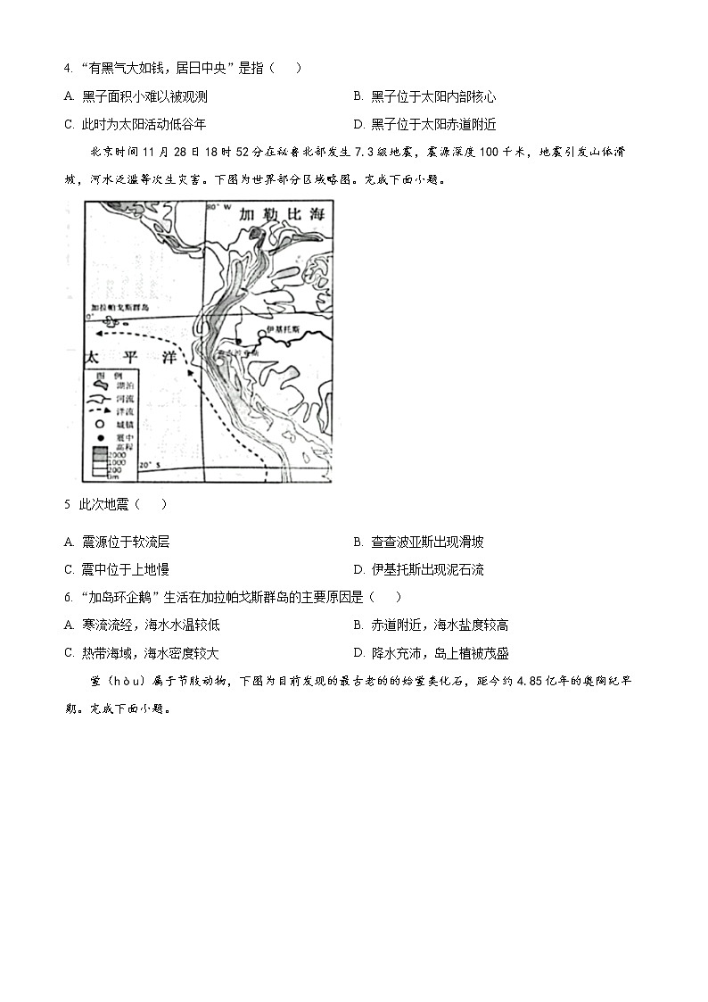 浙江省衢州市2021-2022学年高一上学期期末地理试题无答案第2页
