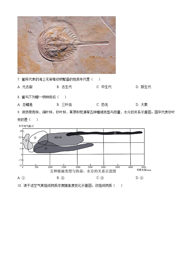 浙江省衢州市2021-2022学年高一上学期期末地理试题无答案第3页