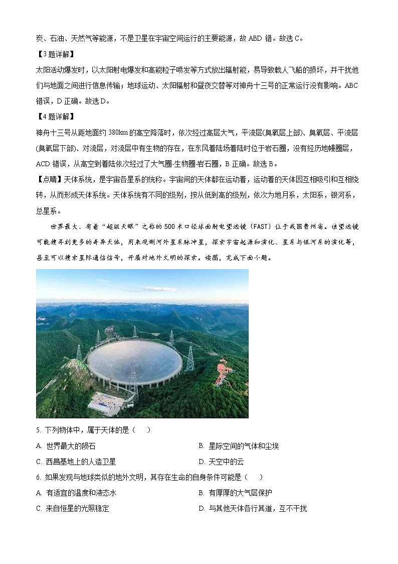 2023深圳实验学校高中部高一上学期第一阶段考试地理含解析02
