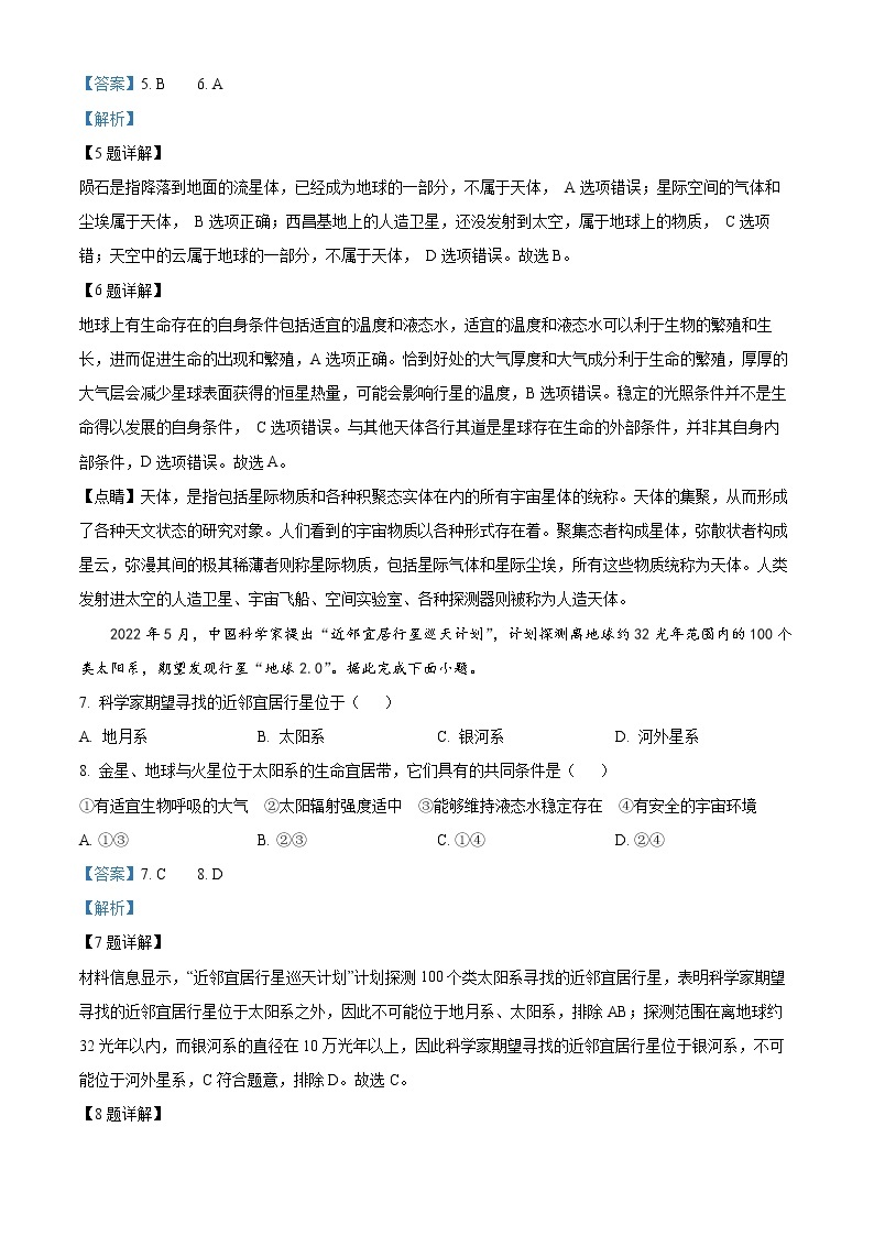 2023深圳实验学校高中部高一上学期第一阶段考试地理含解析03