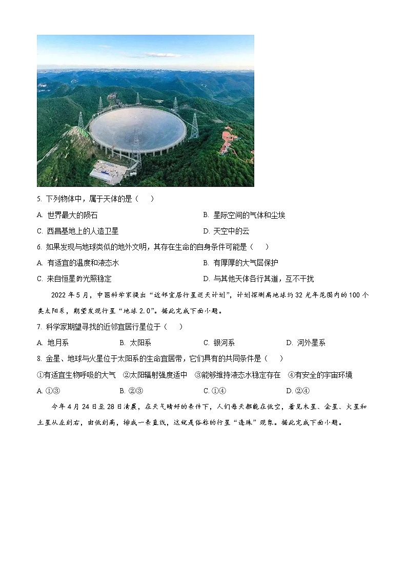 2023深圳实验学校高中部高一上学期第一阶段考试地理含解析02