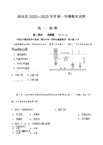 2023北京延庆区高一上学期12月期末考试地理含答案