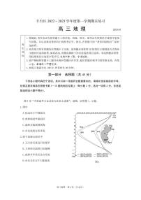 北京市丰台区2022-2023高三上学期期末考试地理试题