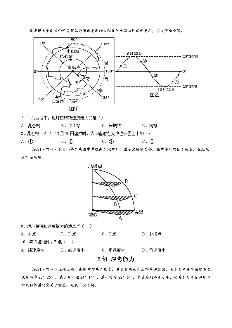 1.1 地球的自转和公转（分层练）-【讲义+分层练】2022-2023学年高二地理上学期同步备课优质资源（人教版2019选择性必修1）（原卷版）第2页