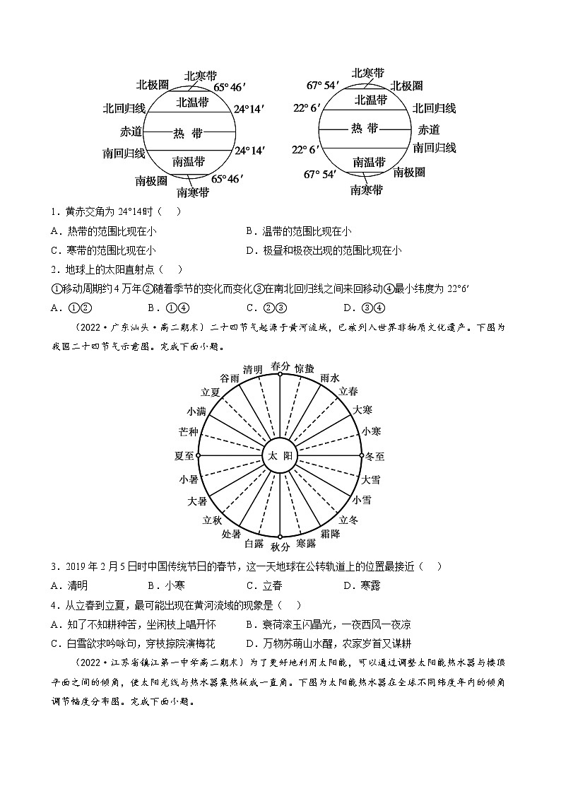 1.1 地球的自转和公转（分层练）-【讲义+分层练】2022-2023学年高二地理上学期同步备课优质资源（人教版2019选择性必修1）（原卷版）第3页