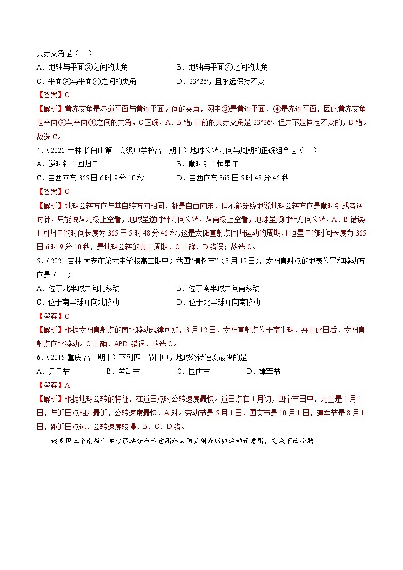1.1 地球的自转和公转（分层练）-【讲义+分层练】2022-2023学年高二地理上学期同步备课优质资源（人教版2019选择性必修1）（解析版）第2页