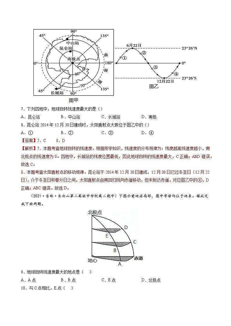 1.1 地球的自转和公转（分层练）-【讲义+分层练】2022-2023学年高二地理上学期同步备课优质资源（人教版2019选择性必修1）（解析版）第3页