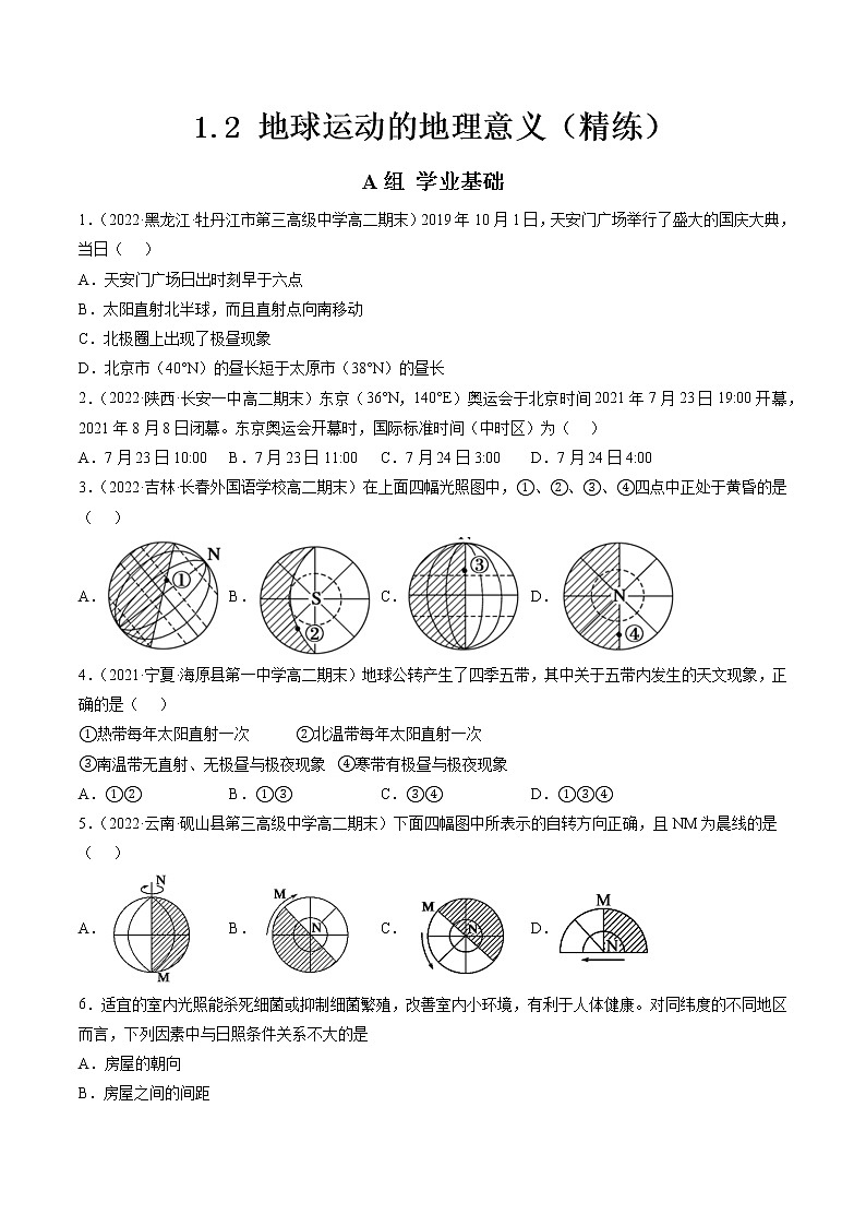 1.2 地球运动的地理意义（分层练）-【讲义+分层练】高二地理上学期同步备课优质资源（人教版2019选择性必修1）01