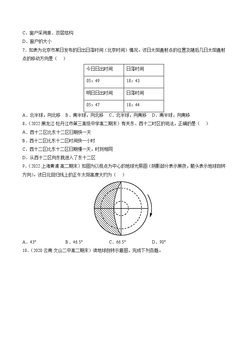 1.2 地球运动的地理意义（分层练）-【讲义+分层练】高二地理上学期同步备课优质资源（人教版2019选择性必修1）02