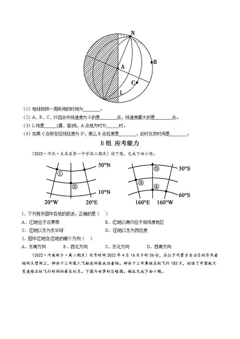 1.2 地球运动的地理意义（分层练）-【讲义+分层练】高二地理上学期同步备课优质资源（人教版2019选择性必修1）03