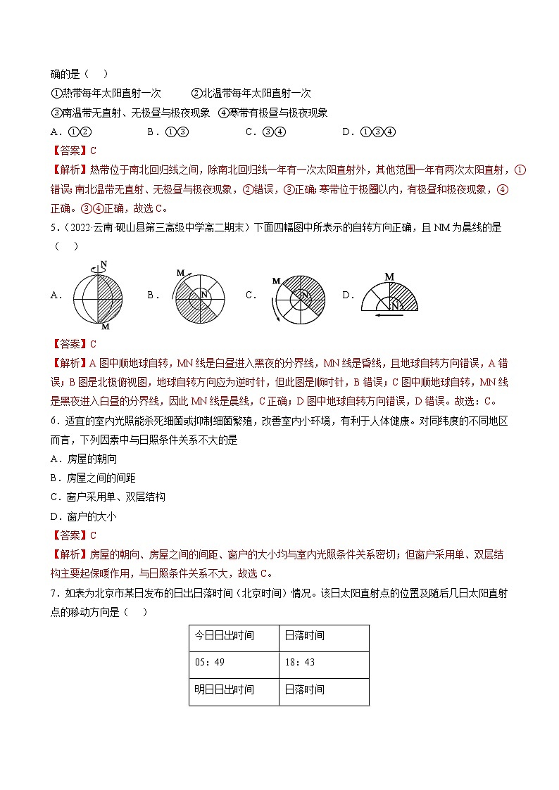 1.2 地球运动的地理意义（分层练）-【讲义+分层练】高二地理上学期同步备课优质资源（人教版2019选择性必修1）02