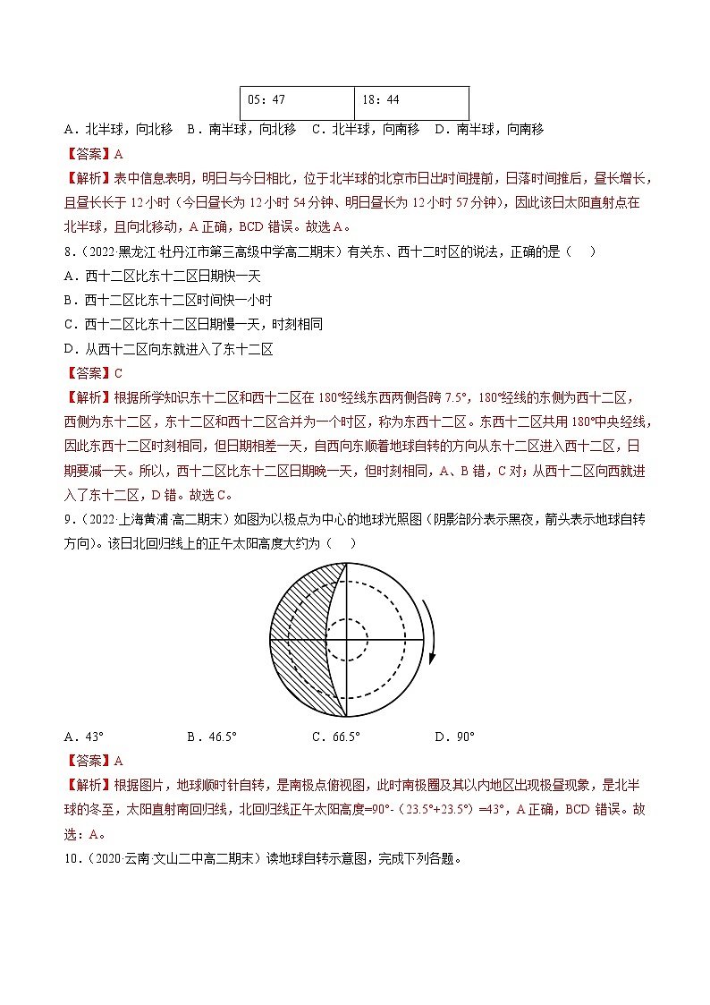 1.2 地球运动的地理意义（分层练）-【讲义+分层练】高二地理上学期同步备课优质资源（人教版2019选择性必修1）03
