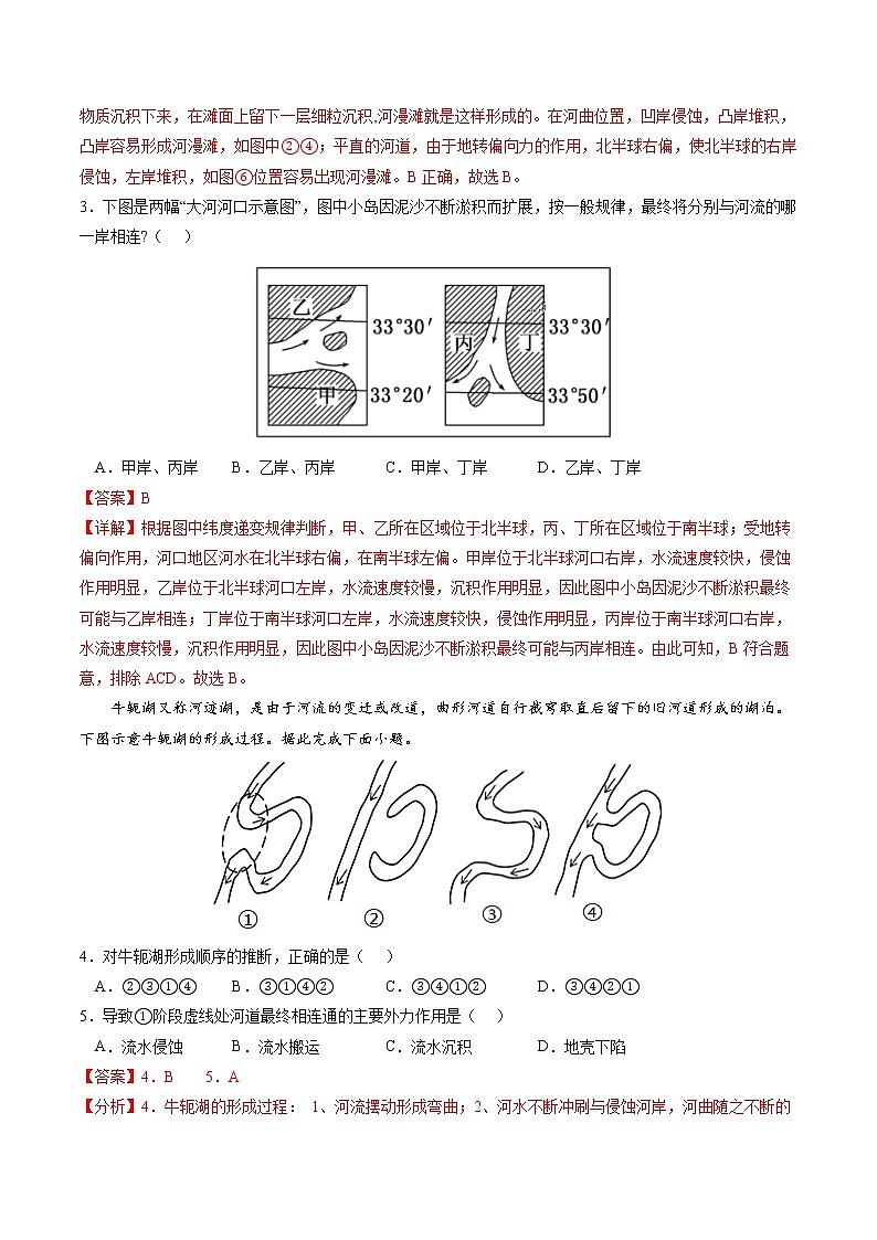 2.3 河流地貌的发育（分层练）-【讲义+分层练】高二地理上学期同步备课优质资源（人教版2019选择性必修1）02