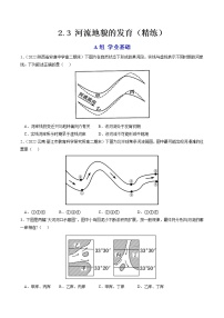 高中地理人教版 (2019)选择性必修1 自然地理基础第三节 河流地貌的发育精品习题