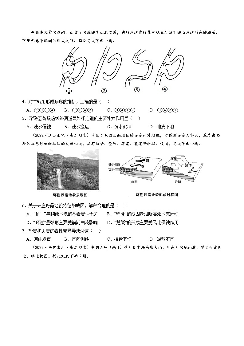 2.3 河流地貌的发育（分层练）-【讲义+分层练】高二地理上学期同步备课优质资源（人教版2019选择性必修1）02