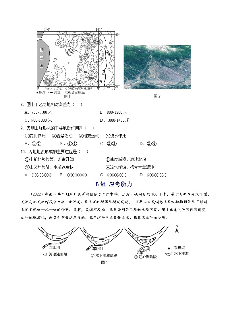 2.3 河流地貌的发育（分层练）-【讲义+分层练】高二地理上学期同步备课优质资源（人教版2019选择性必修1）03